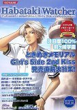 ときめきメモリアル Girl's Side 2nd Kiss　はばたきウォッチャーVol.01 リニューアル第1号