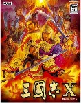 三国志10