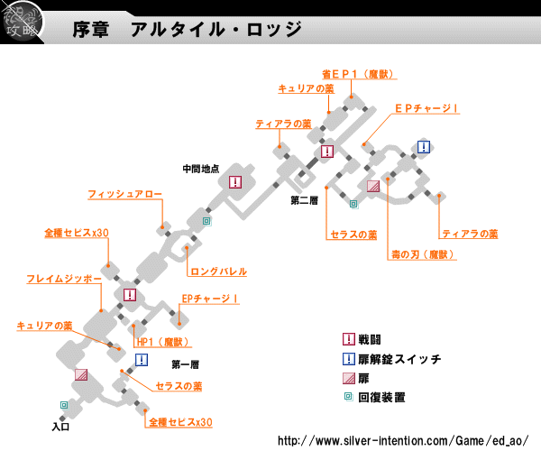 銀の意思流攻略 英雄伝説 碧の軌跡