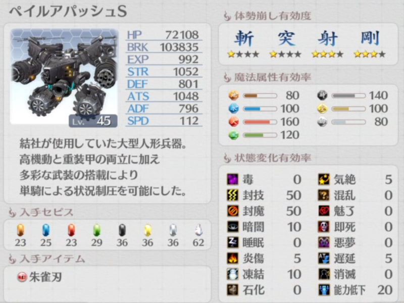 ペイルアパッシュS