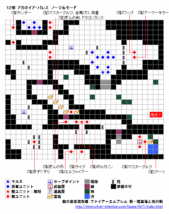 １２章 アカネイア・パレス