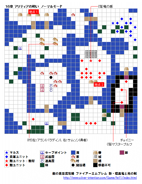 １６章 アリティアの戦い